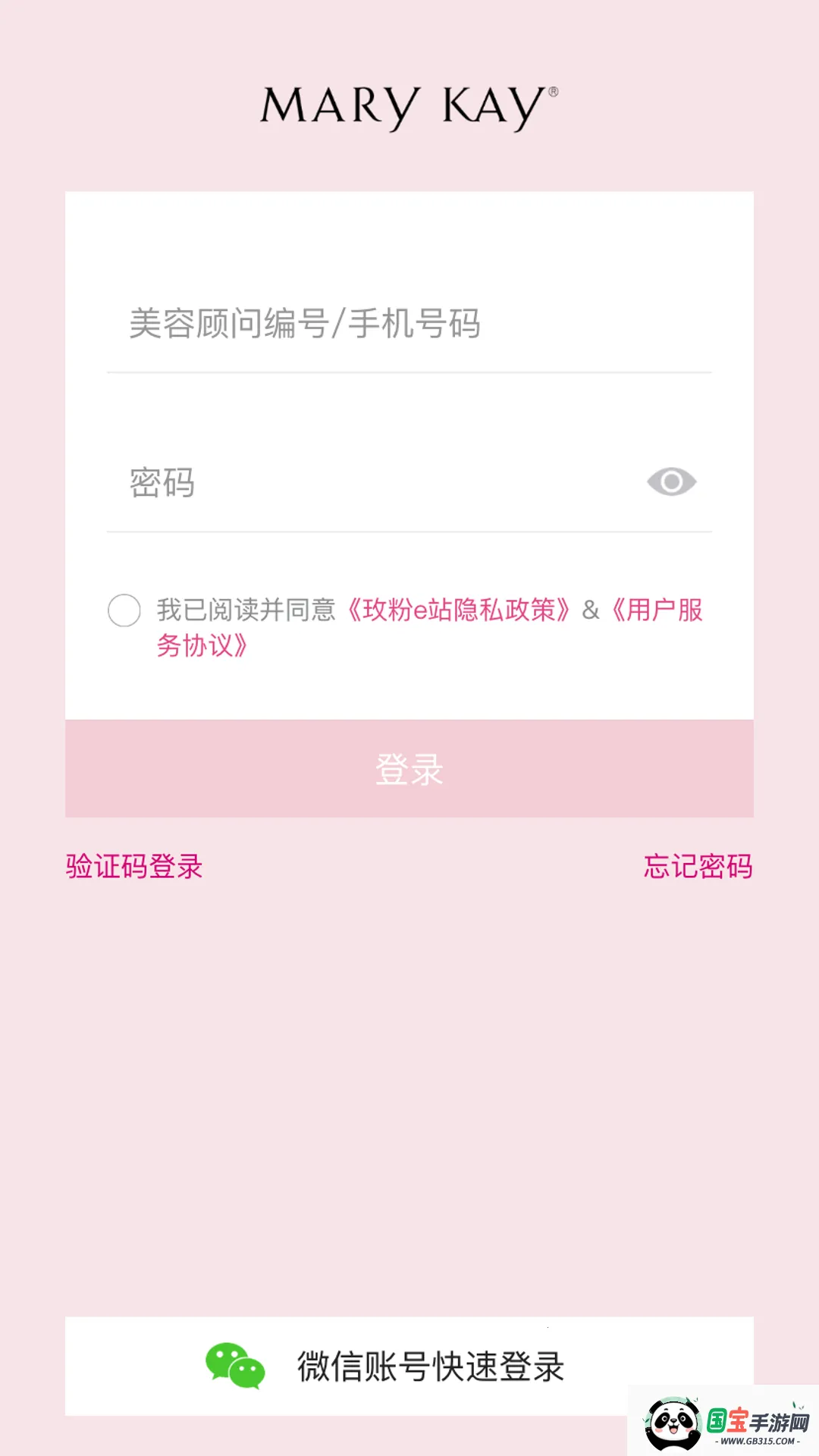 玫粉e站(美容销售培训)截图0