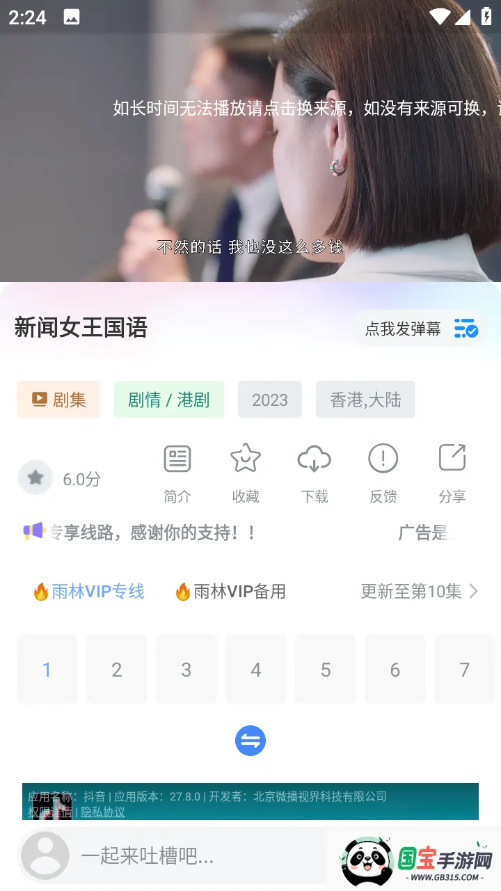 雨林影视(免费追剧)截图3
