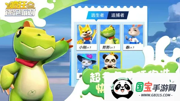 疯狂逃跑派对2025官方最新版本截图4