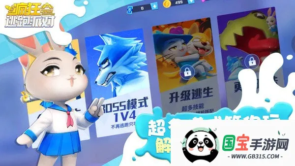 疯狂逃跑派对2025官方最新版本截图3