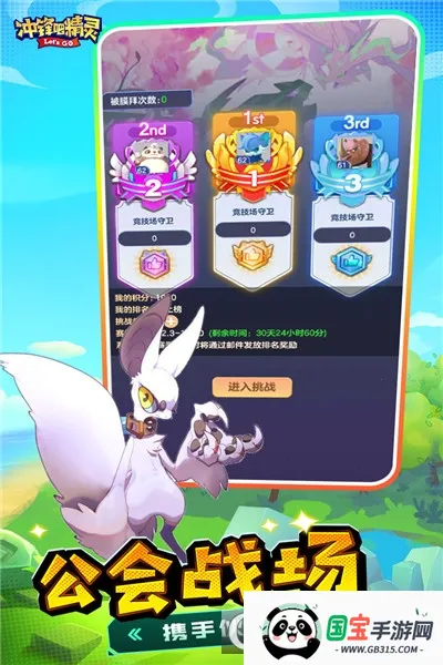 冲锋吧精灵(精灵养成对战)截图0