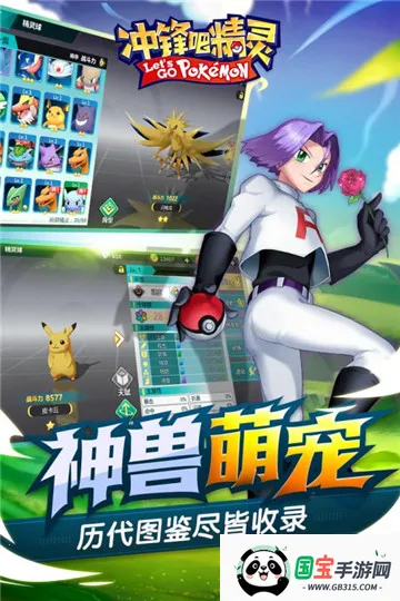 冲锋吧精灵(精灵养成对战)截图3