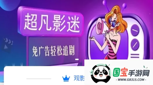 超凡影迷安卓版手机版 超凡影迷安卓版手机版