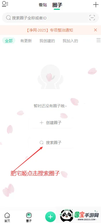 觅圈安卓版手机版截图3
