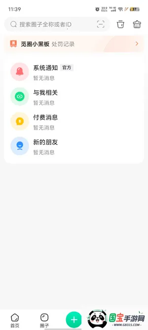 觅圈安卓版手机版 觅圈安卓版手机版