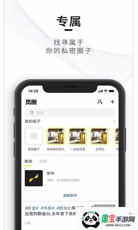 觅圈安卓版手机版截图2