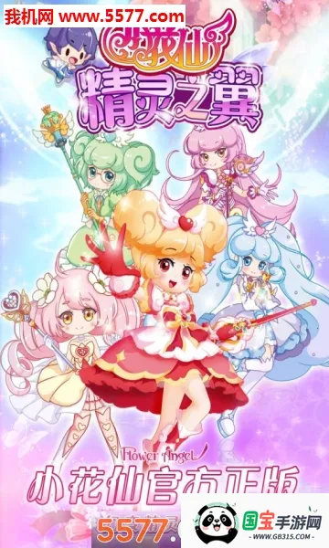 小花仙精灵之翼2025最新版本截图1
