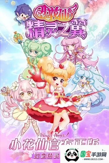 小花仙精灵之翼2025最新版本截图4