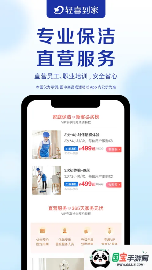 轻喜到家2025下载安装截图0