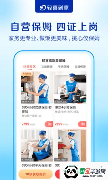 轻喜到家2025下载安装截图2