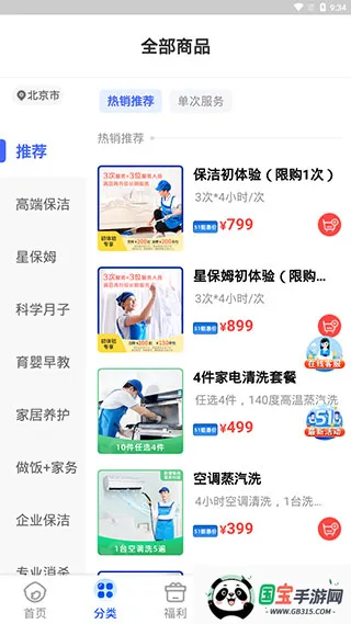 轻喜到家2025下载安装 轻喜到家2025下载安装