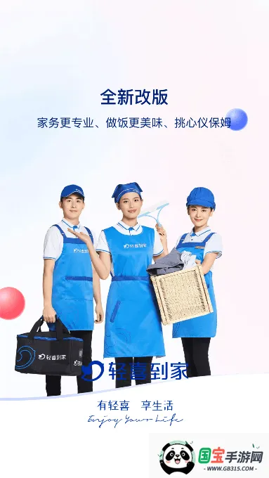 轻喜到家2025下载安装 轻喜到家2025下载安装