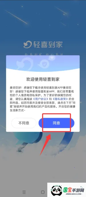 轻喜到家2025下载安装 轻喜到家2025下载安装