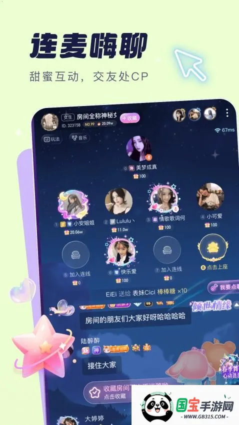 梦音2025最新版本截图4