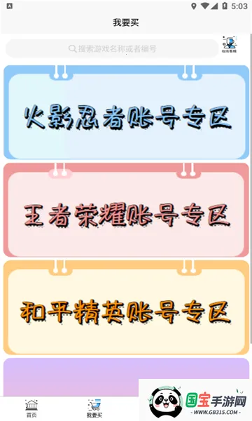 戏仔账号2025最新版本截图0