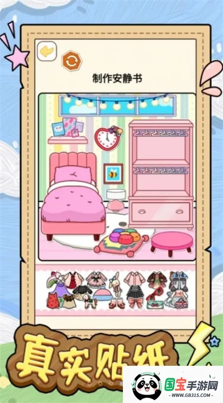 安静书少女(贴纸DIY游戏)截图1