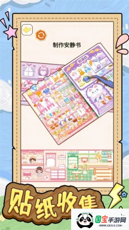 安静书少女(贴纸DIY游戏)截图0