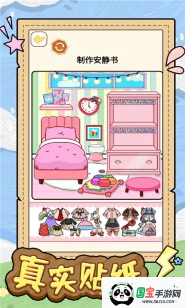 安静书少女(贴纸DIY游戏)截图2