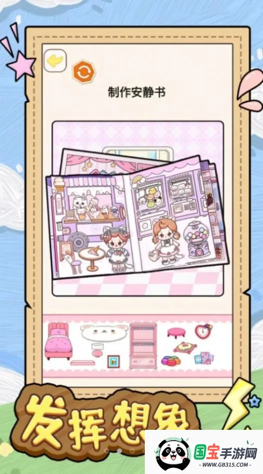 安静书少女(贴纸DIY游戏)截图3