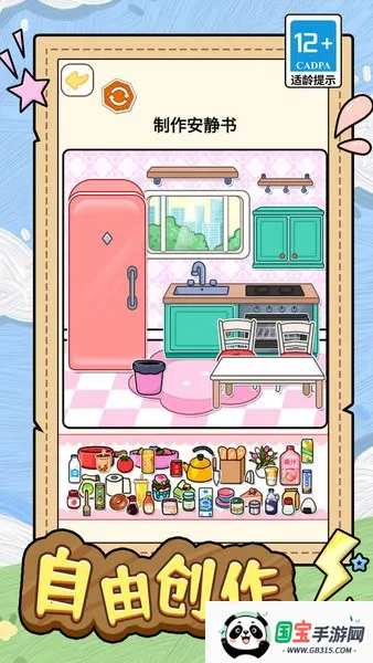 安静书少女(贴纸DIY游戏) 安静书少女(贴纸DIY游戏)