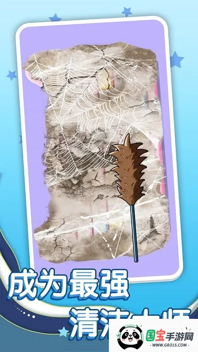 清洗脏东西(休闲解压游戏)截图2