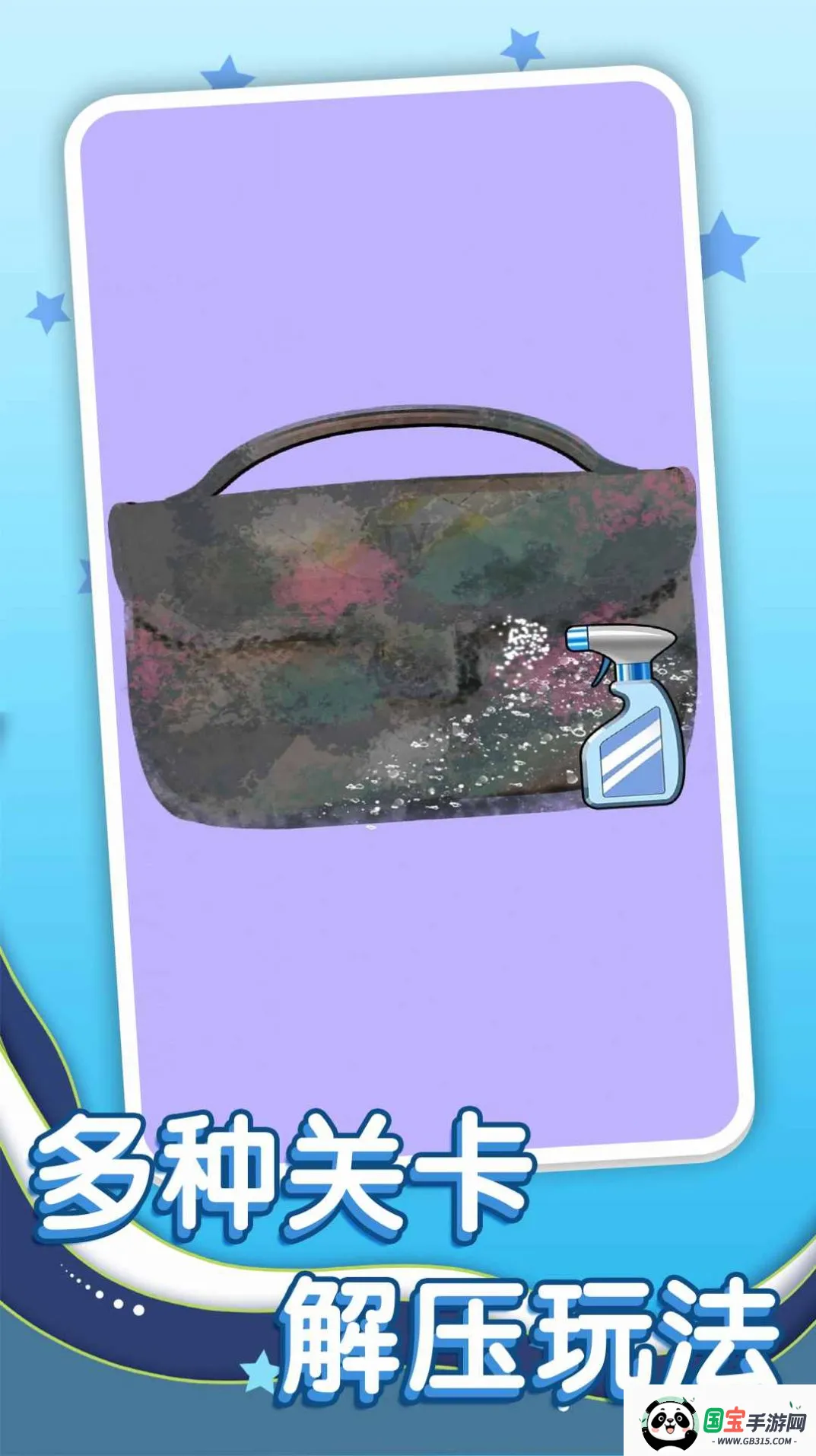 清洗脏东西(休闲解压游戏) 清洗脏东西(休闲解压游戏)