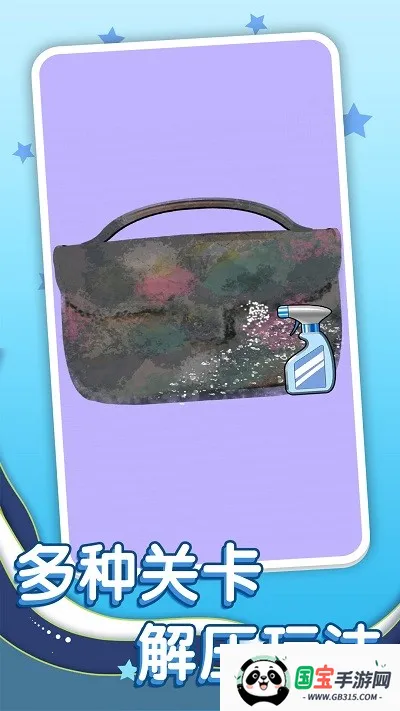 清洗脏东西(休闲解压游戏)截图4