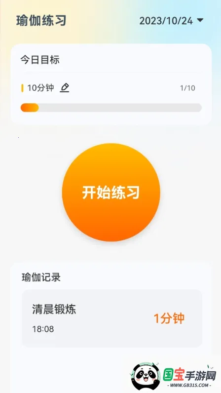 温馨流量(流量监控助手)截图1