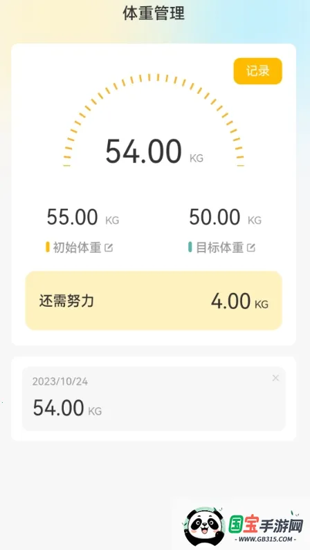 温馨流量(流量监控助手)截图0