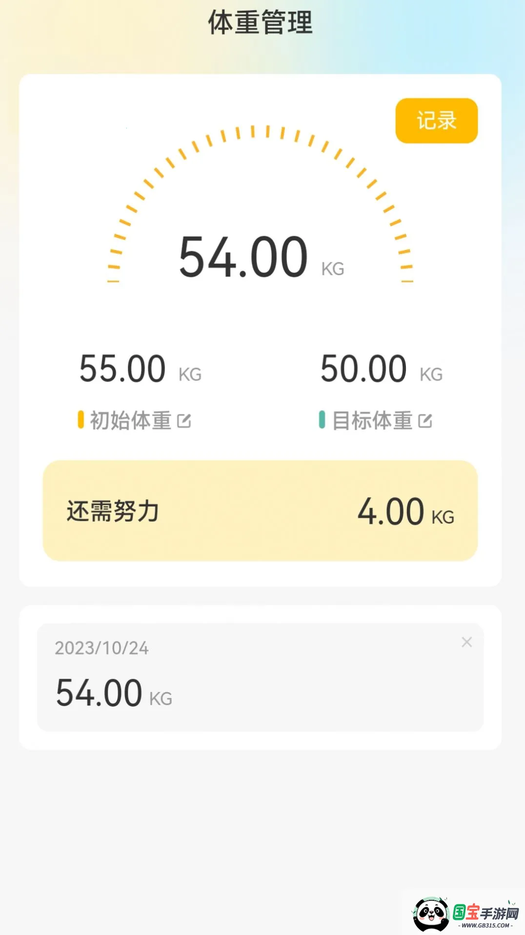 温馨流量(流量监控助手)截图4