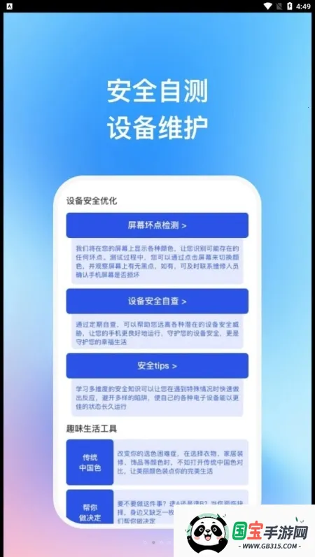 智芯优化专家2025官方正版截图1