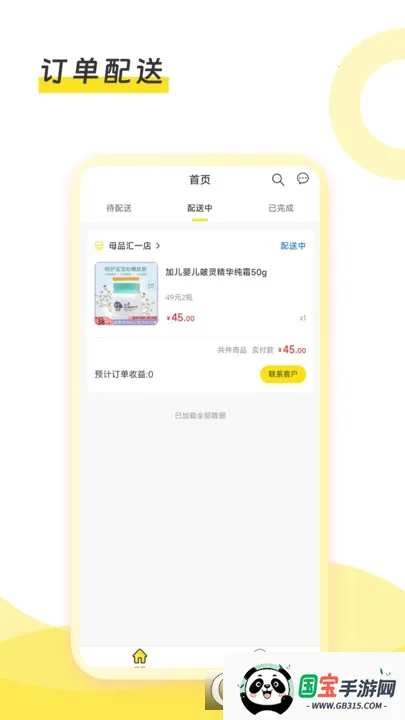 母品汇配送2025官方最新版本截图0