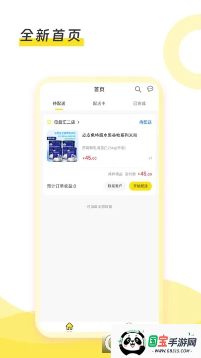 母品汇配送2025官方最新版本截图1