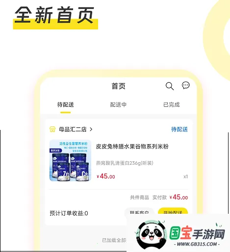 母品汇配送2025官方最新版本 母品汇配送2025官方最新版本