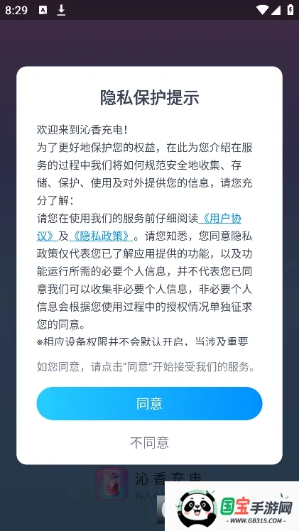 沁香充电安卓版手机版截图0