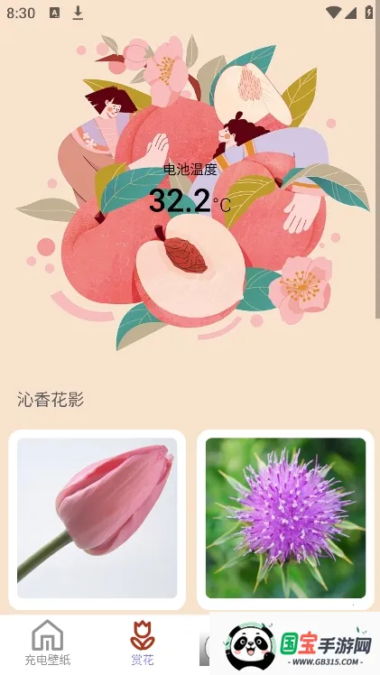 沁香充电安卓版手机版截图2