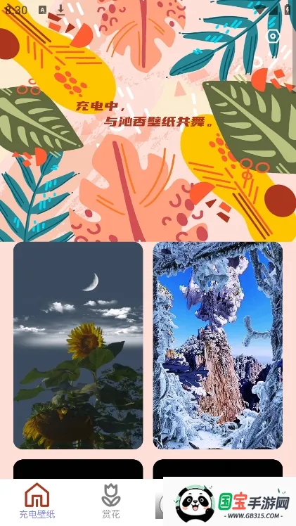 沁香充电安卓版手机版截图1