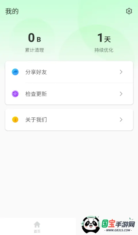 无忧优化助手2025官方正版截图2