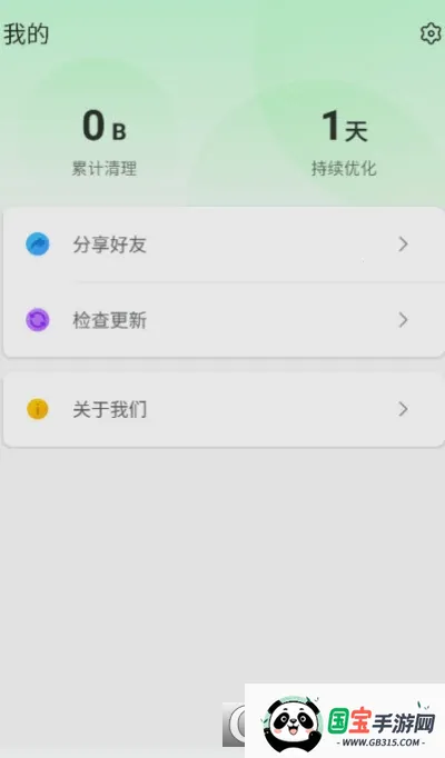 无忧优化助手2025官方正版截图0