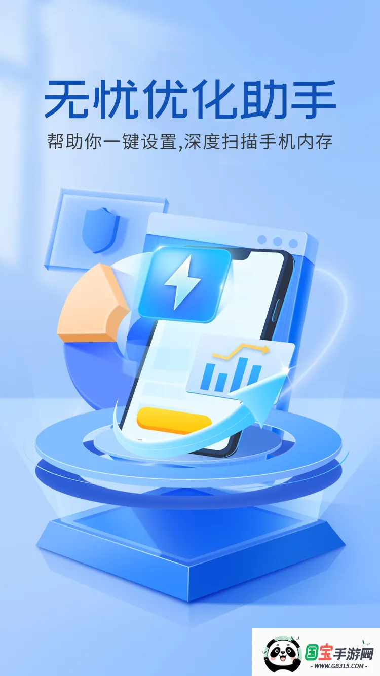 无忧优化助手2025官方正版截图4