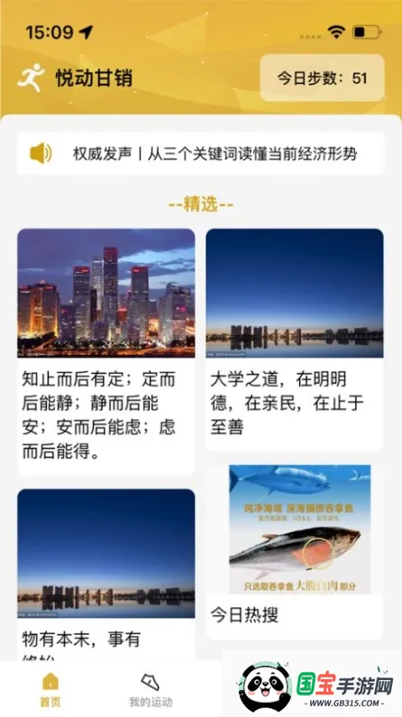 悦动甘销2025最新版本截图0