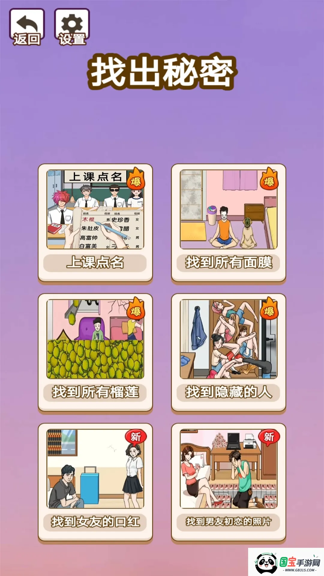 找出秘密2025最新版本截图4