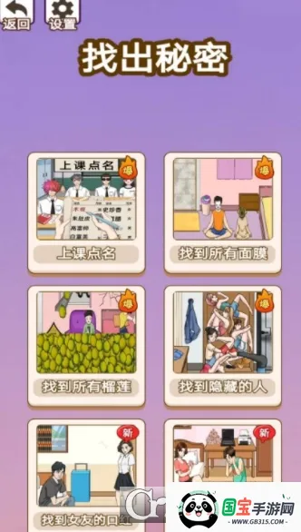 找出秘密2025最新版本 找出秘密2025最新版本