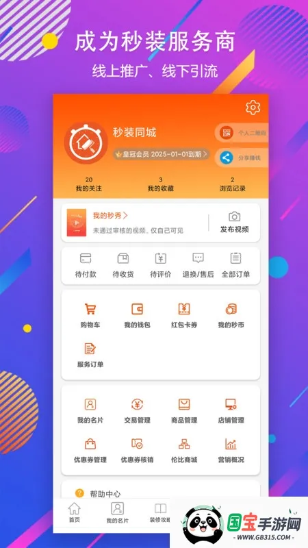 秒装同城(一站式装修)v8.3.4 手机版截图0