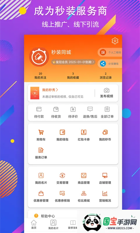 秒装同城(一站式装修)v8.3.4 手机版截图3