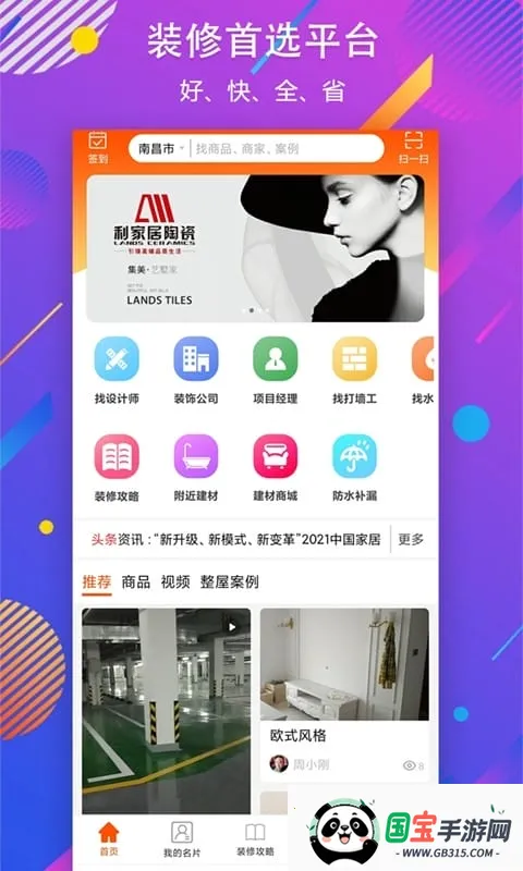 秒装同城(一站式装修)v8.3.4 手机版截图4