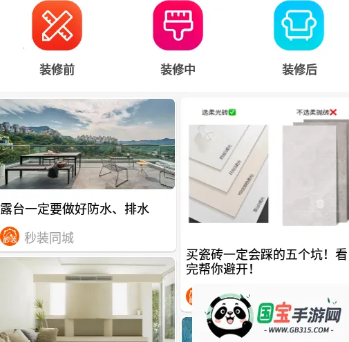 秒装同城(一站式装修) 秒装同城(一站式装修)