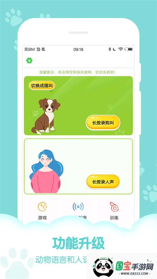 动物声音模拟器安卓版手机版截图3