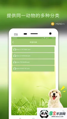 动物声音模拟器安卓版手机版截图2