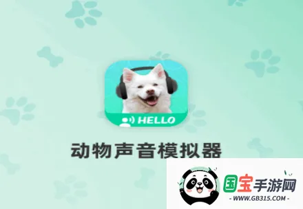 动物声音模拟器安卓版手机版 动物声音模拟器安卓版手机版
